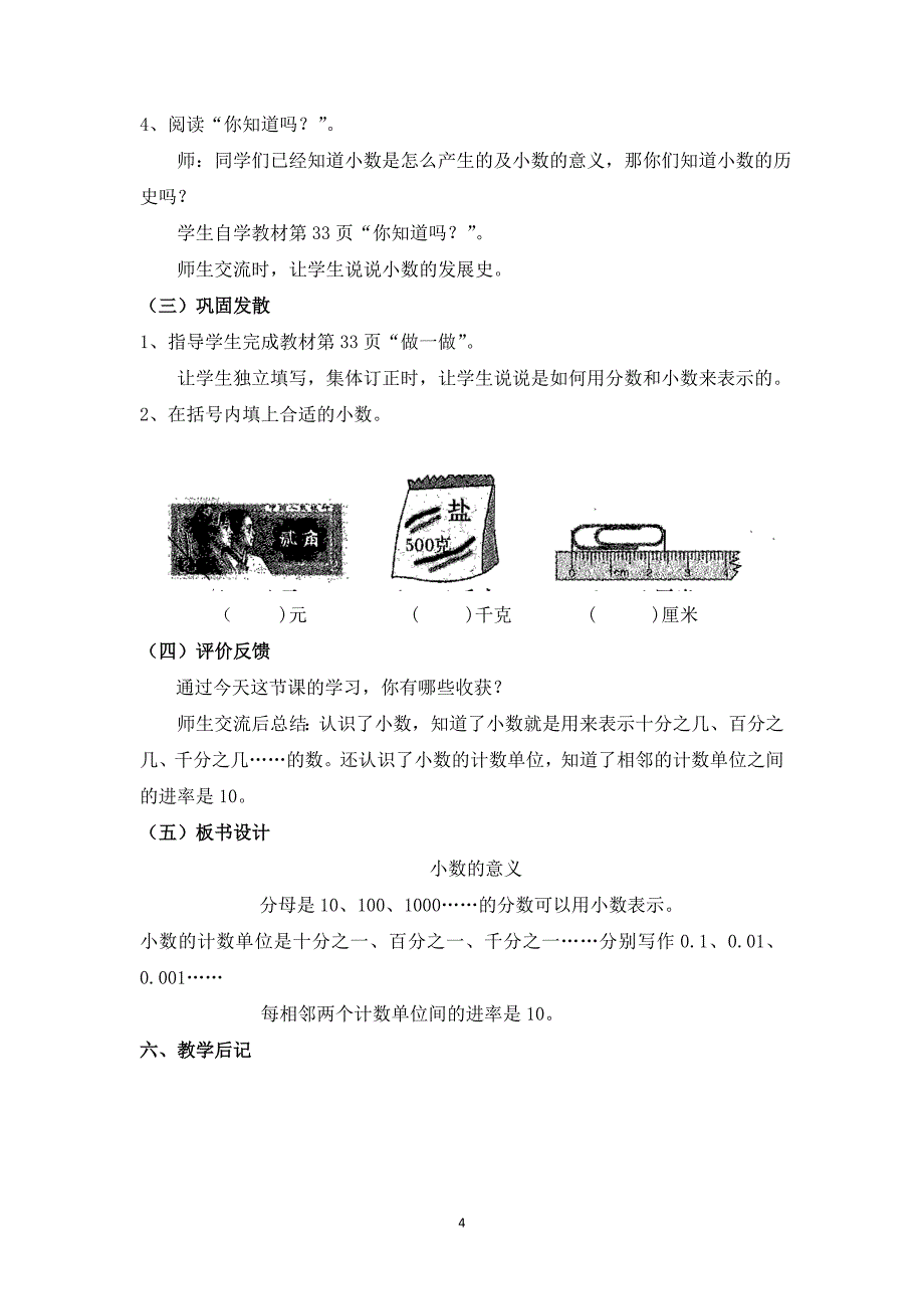 新人教版2015四年级数学教案下册第四单元小数的意义和性质教案_第4页