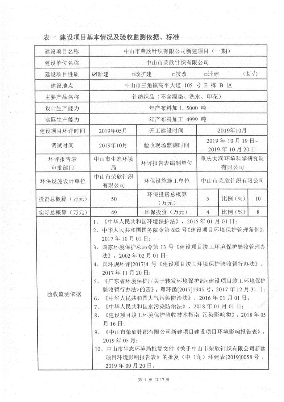 中山市荣欣针织有限公司年产布料加工5000吨新建项目（一期竣工环保验收监测报告固废_第5页