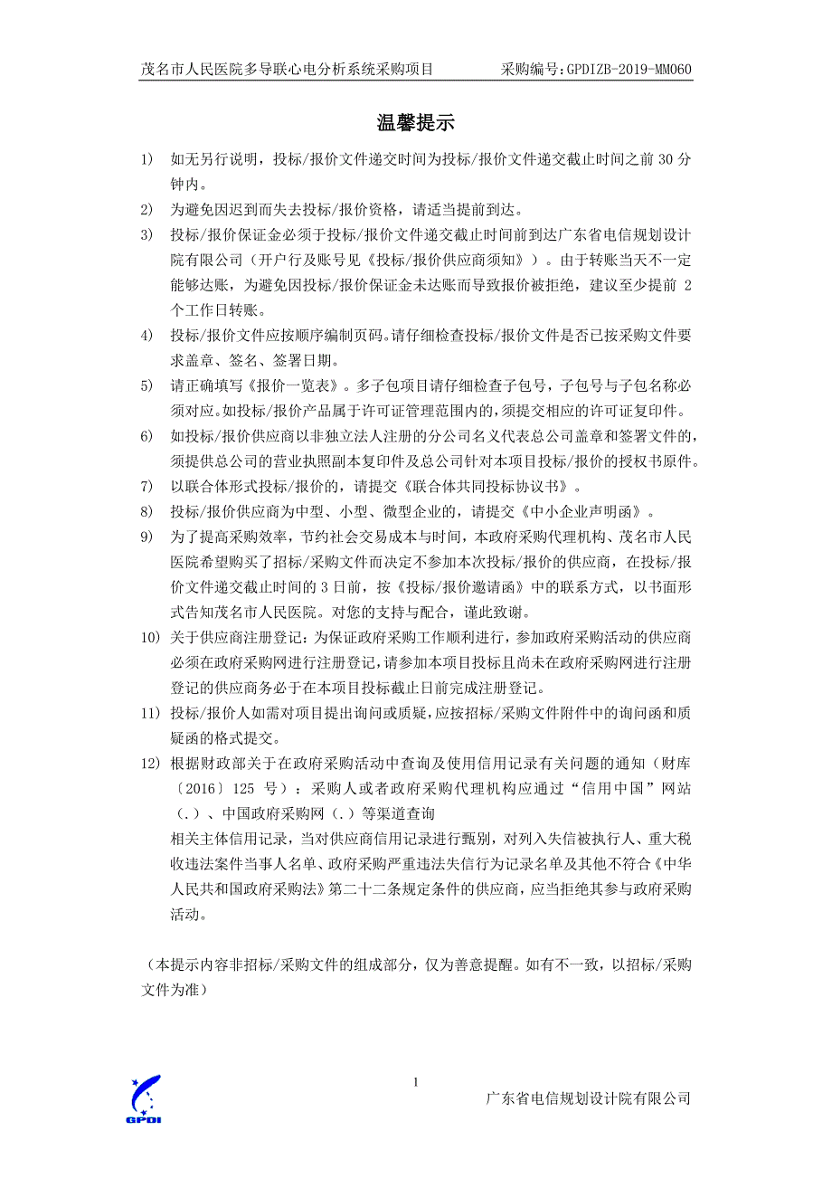 多导联心电分析系统招标文件_第2页