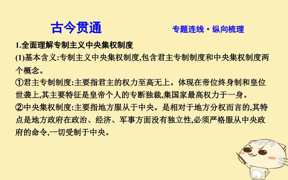 2019届高考历史一轮复习 板块五 中国古代史综合课件教学资料_第3页