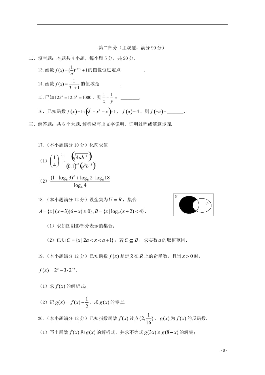 内蒙古2020年高一数学上学期期中试题2019071602115_第3页