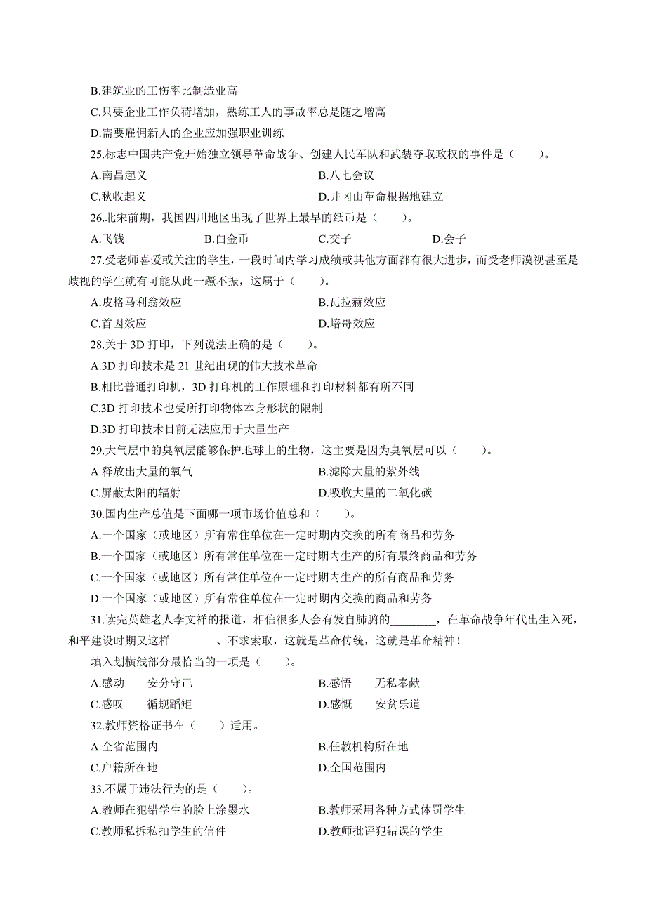 2019年湖北省农村义务教育学校教师招聘考试综合知识模拟卷四_第4页