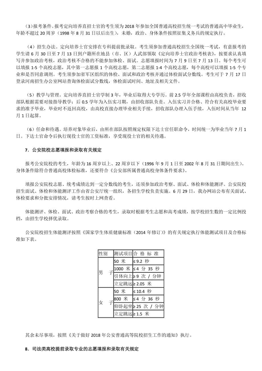 2018河南省高考志愿填报指南_第5页