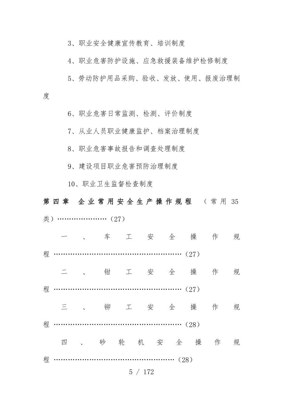 企业安全生产标准化管理规章制度汇编_第5页