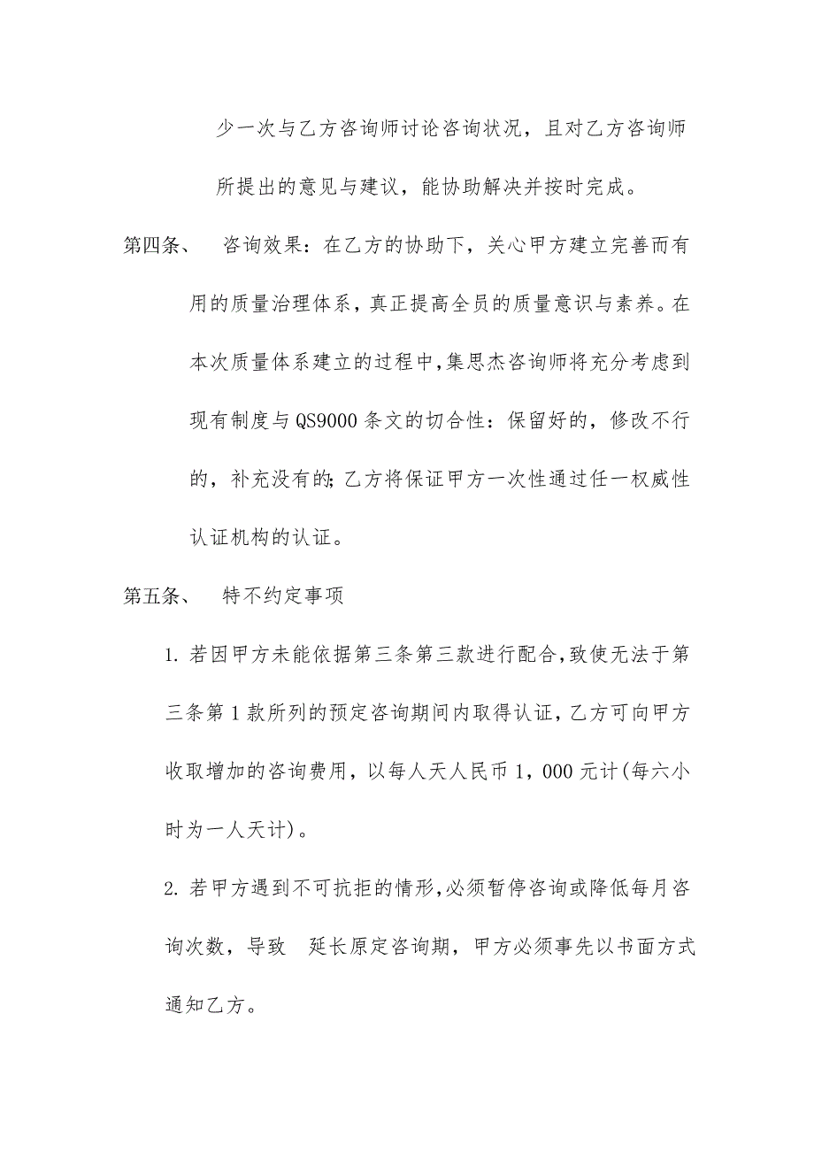 散热器公司QS9000：1998标准咨询合同模板书_第4页