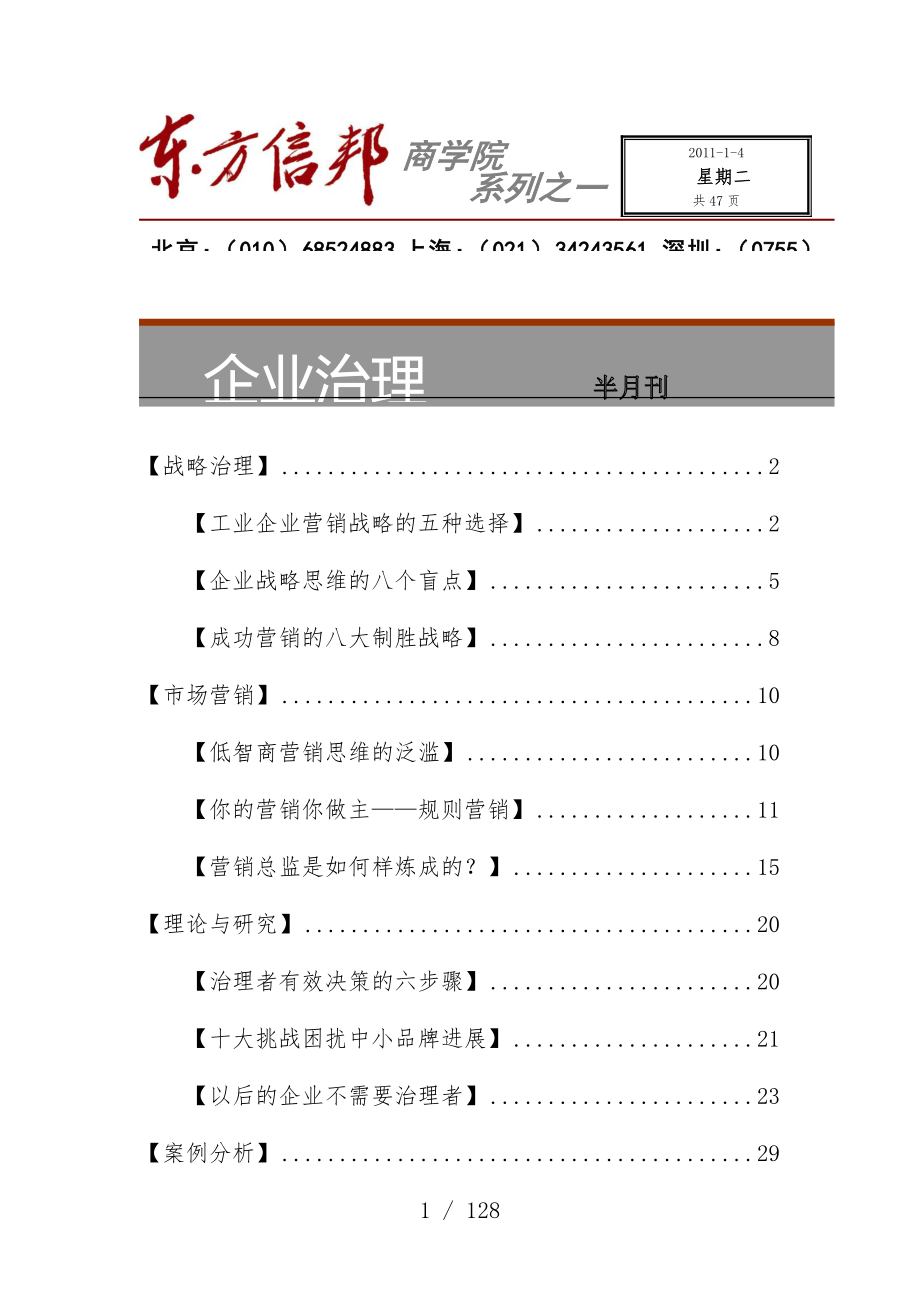 企业管理教案课件_第1页