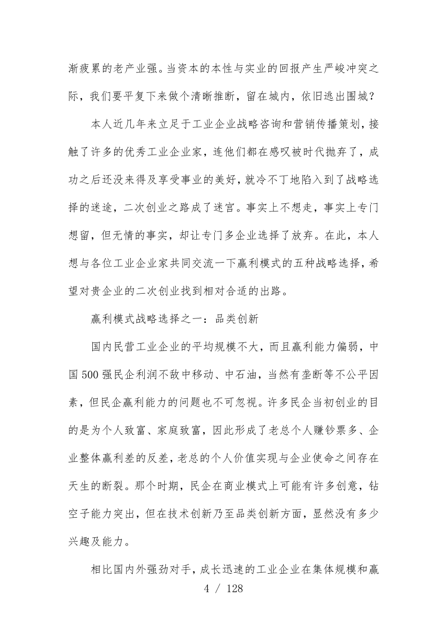 企业管理教案课件_第4页