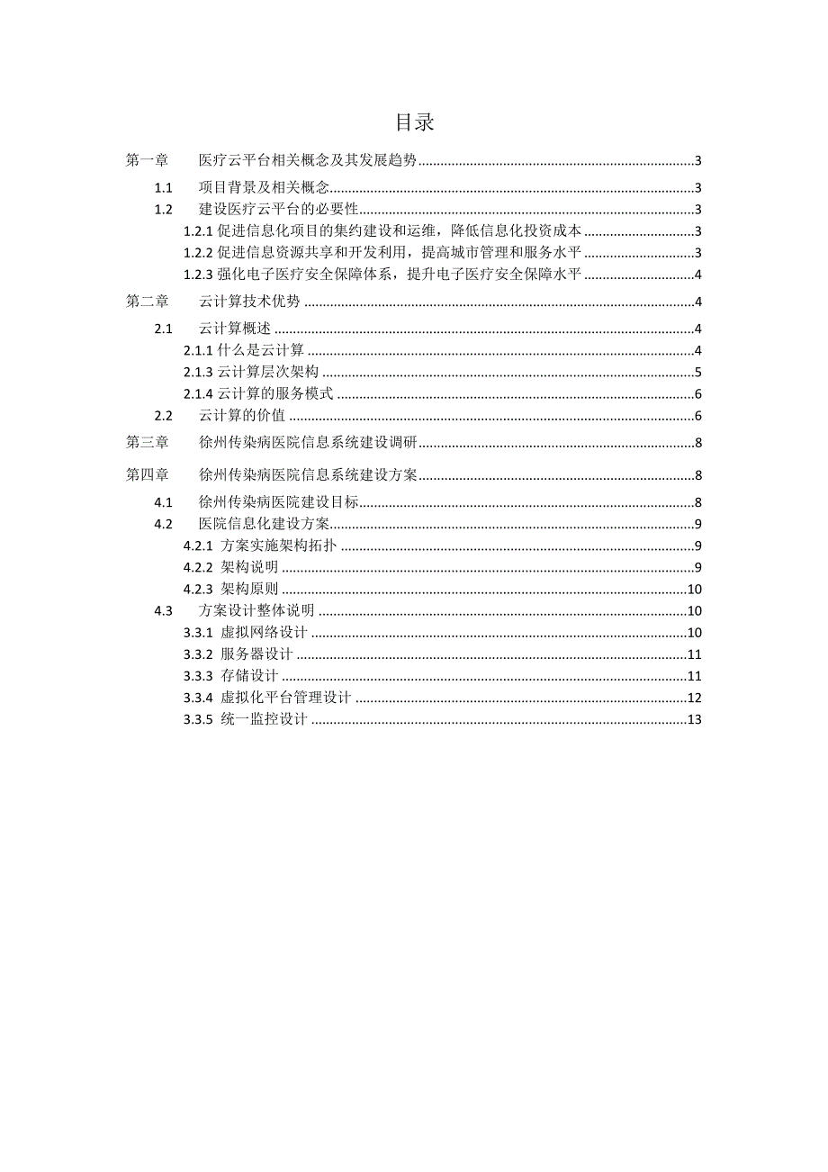 徐州传染病医院信息化建设方案_第2页