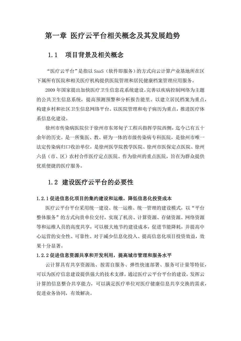 徐州传染病医院信息化建设方案_第3页