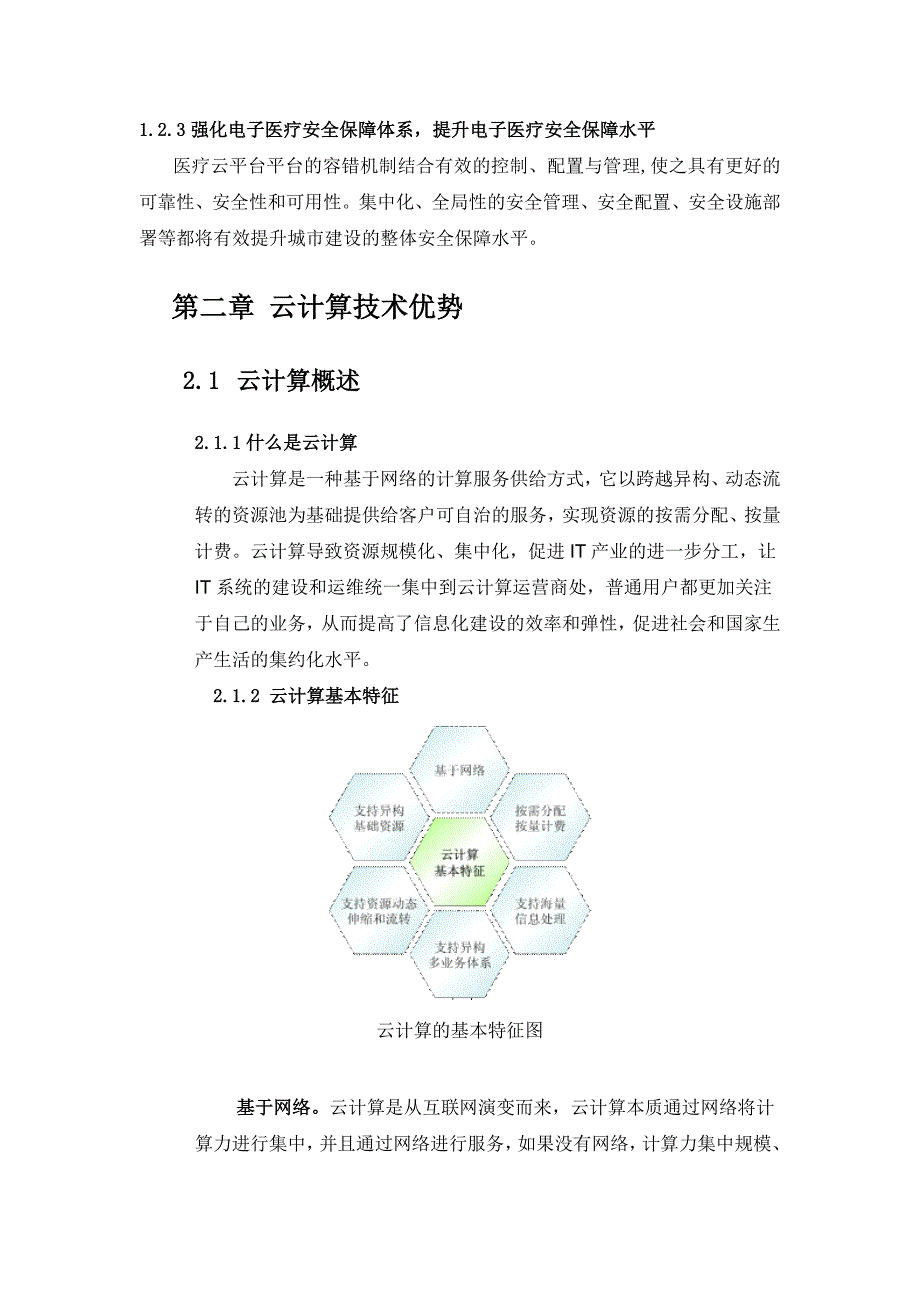 徐州传染病医院信息化建设方案_第4页