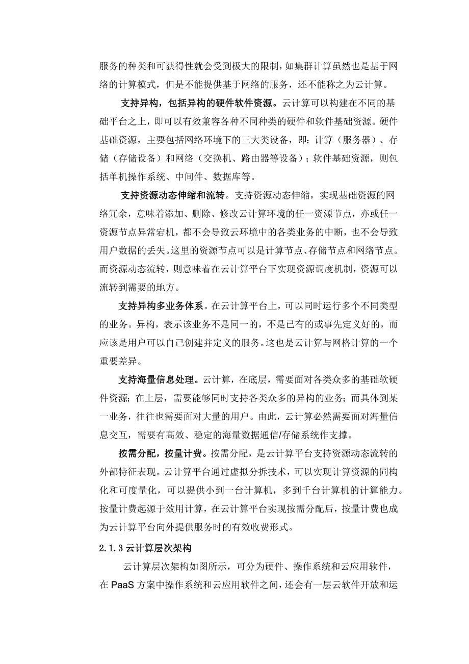 徐州传染病医院信息化建设方案_第5页