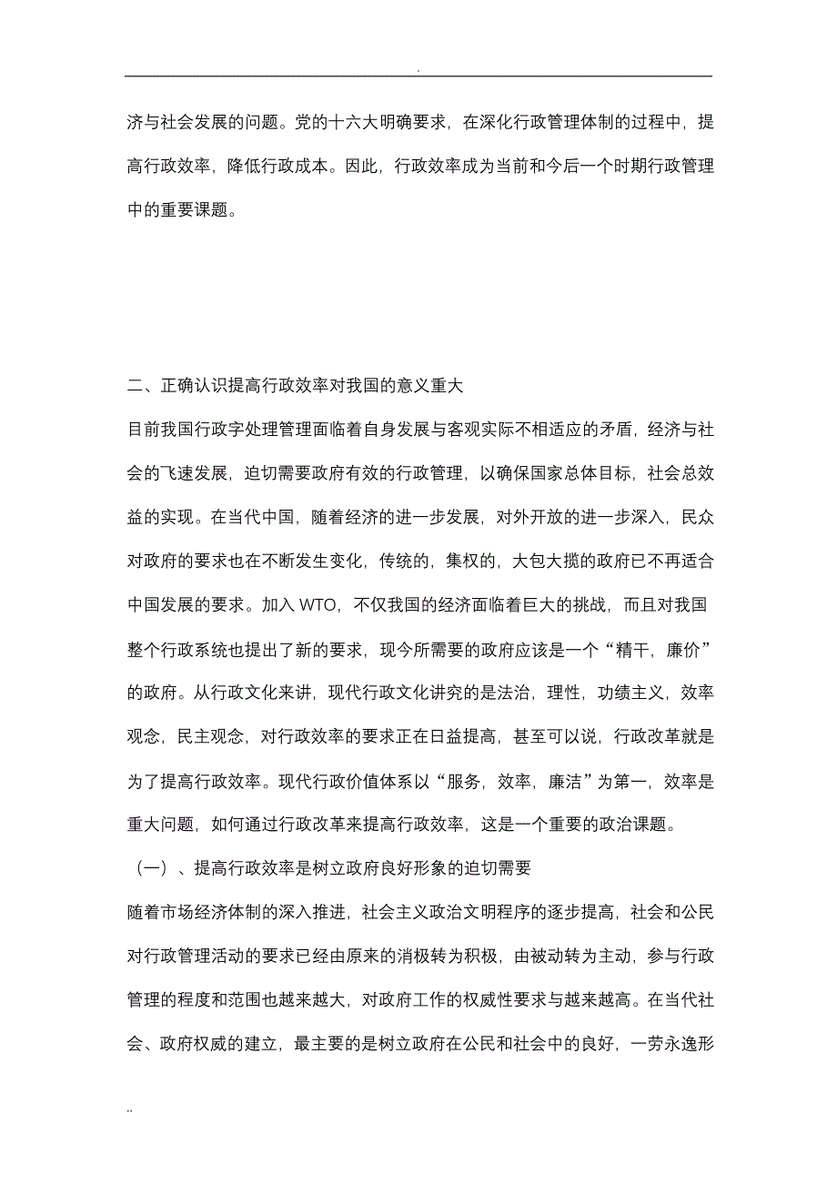 浅谈提高行政效率方法途径新建 (3)_第2页