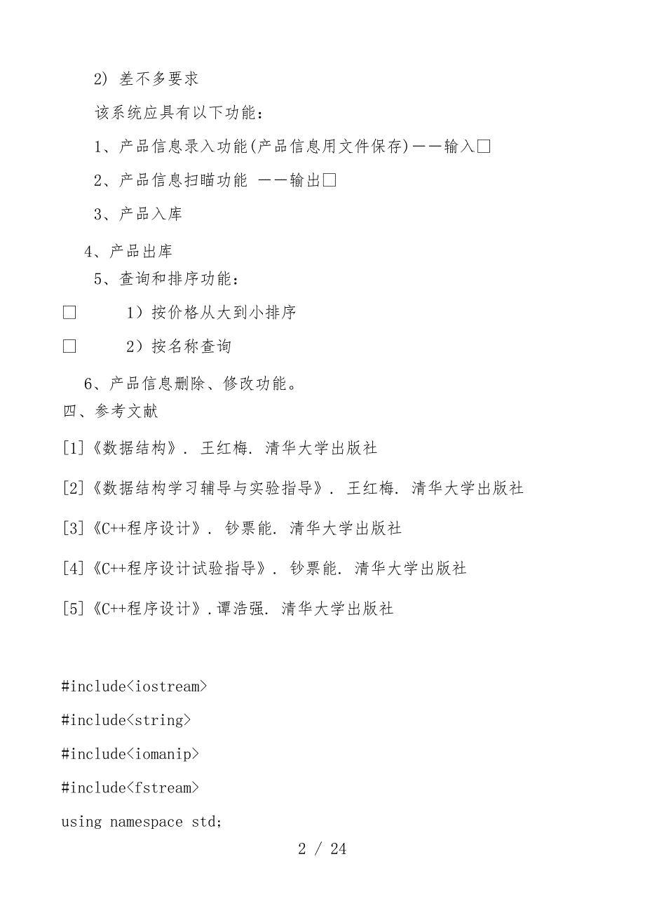 数据结构课程设计重点_第2页