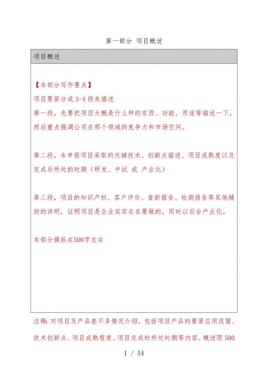 科技型中小企业项目技术策划方案与创新性_第5页