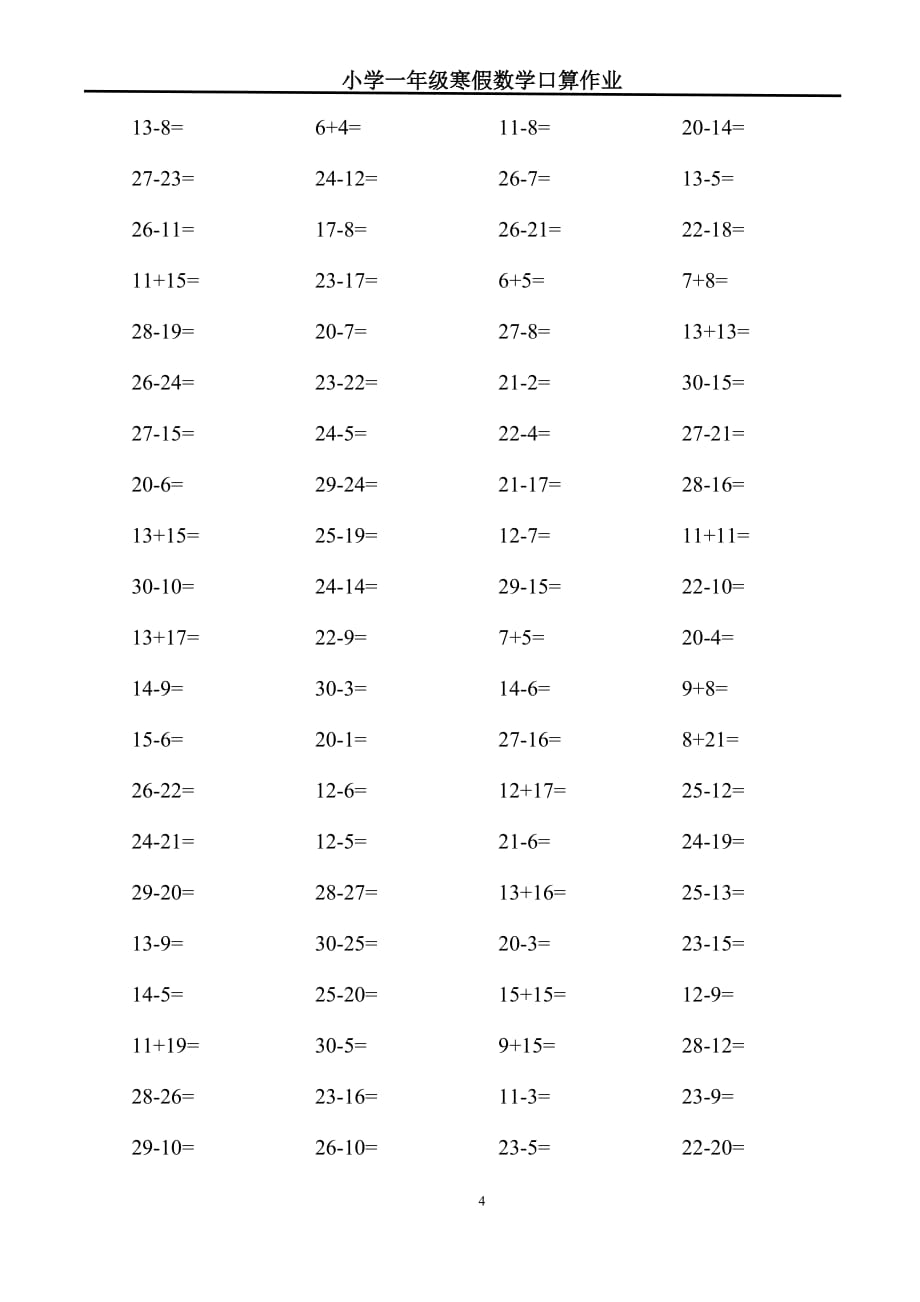 一年级数学加减法口算题-推荐下载_第4页