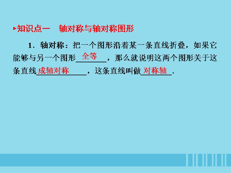 中考数学新突破复习第一部分教材同步复习第七章视图与变换7.3对称平移与旋转课件_20200228035_第3页