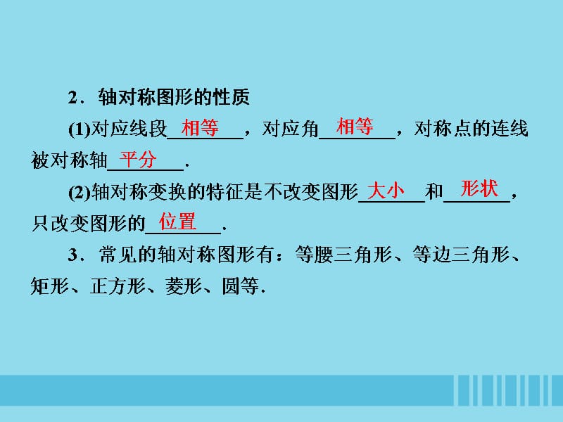 中考数学新突破复习第一部分教材同步复习第七章视图与变换7.3对称平移与旋转课件_20200228035_第4页