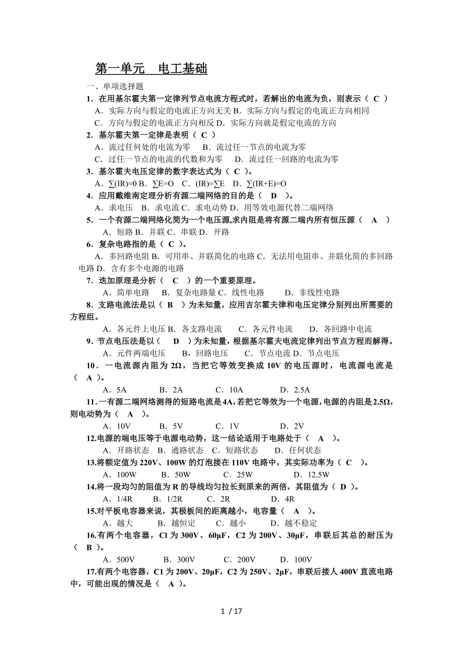 2016年维修电工技师高级技师基础知识课后习题及复习资料_第1页