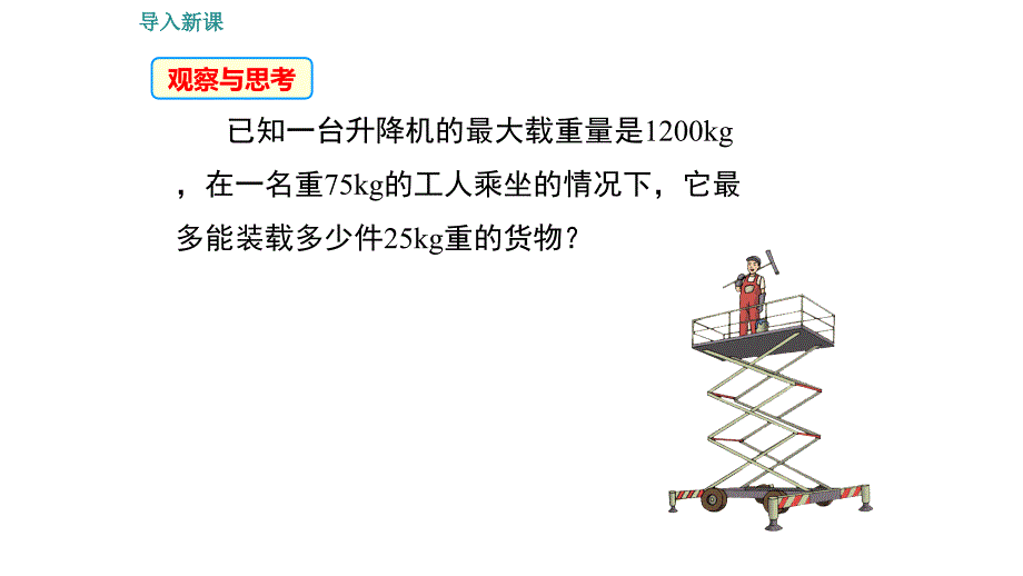 7.2一元一次不等式_第3页