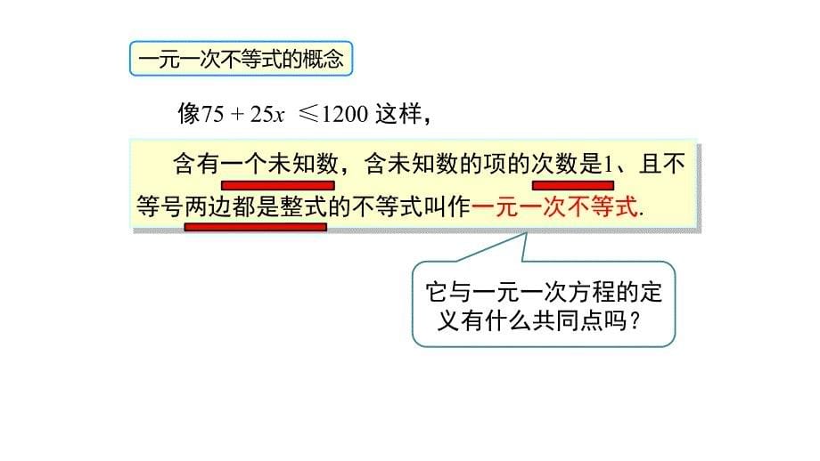 7.2一元一次不等式_第5页