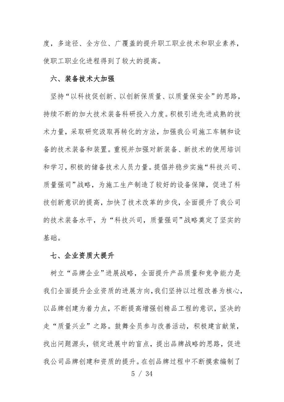 省工程项目总公司年度工作总结_第5页