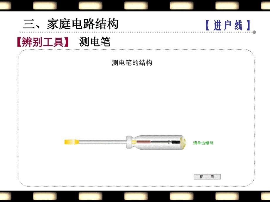 苏科版九年级物理下册15.4《家庭电路与安全用电》教学课件(共25张PPT)_第5页