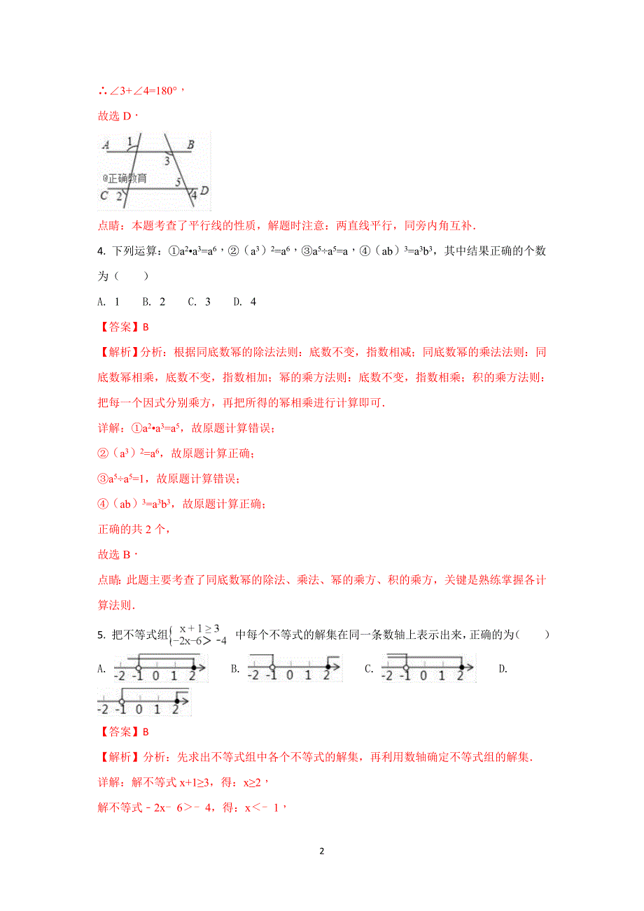 滨州市2018年中考数学试题（含答案及解析）_第2页