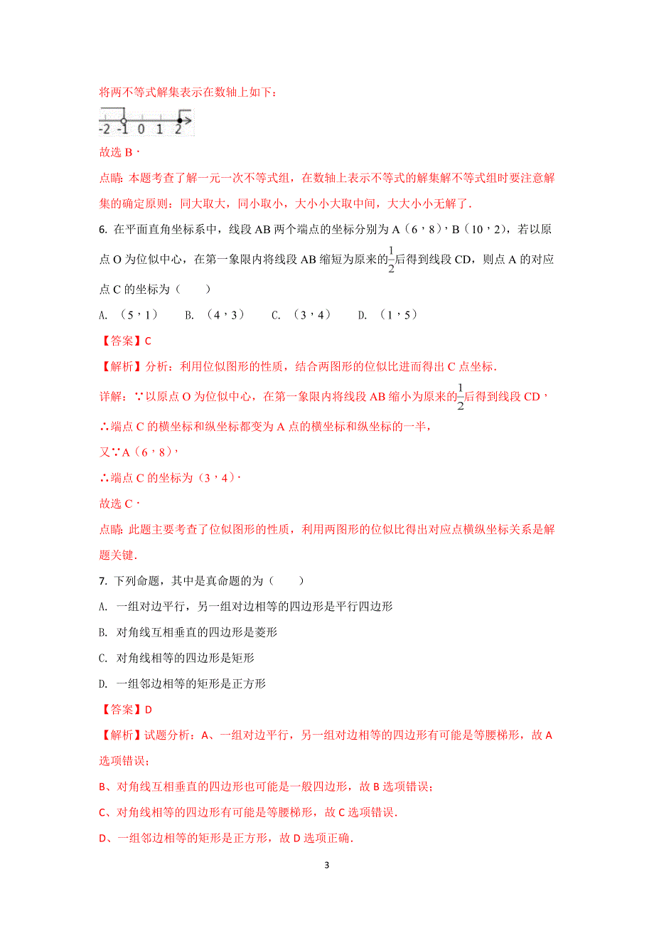 滨州市2018年中考数学试题（含答案及解析）_第3页