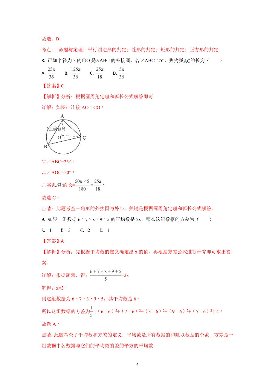 滨州市2018年中考数学试题（含答案及解析）_第4页