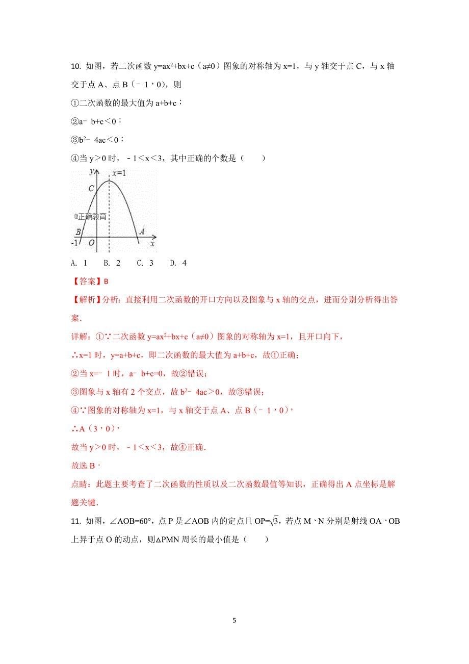 滨州市2018年中考数学试题（含答案及解析）_第5页