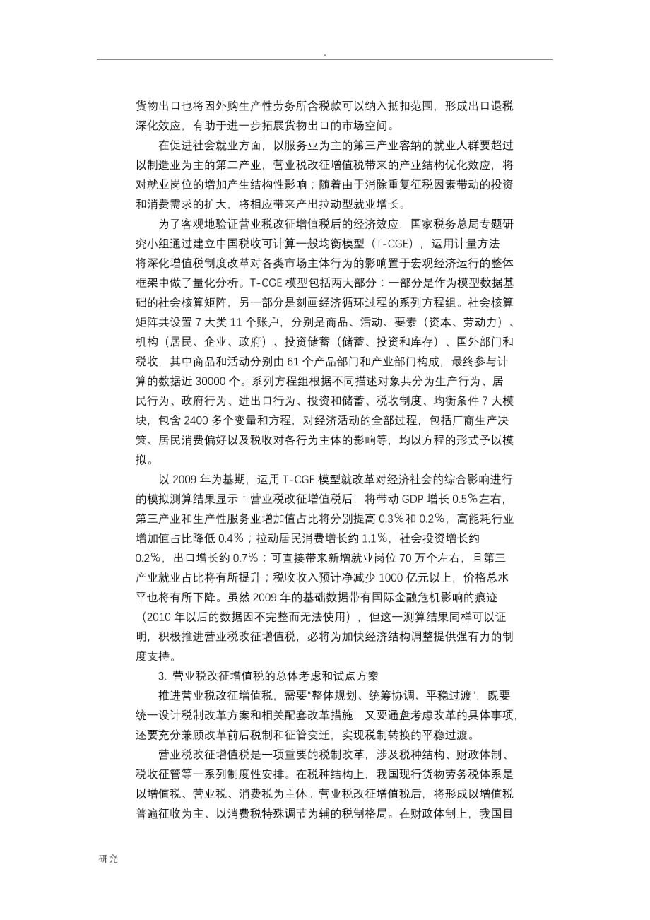 继续推进增值税制度改革_第4页