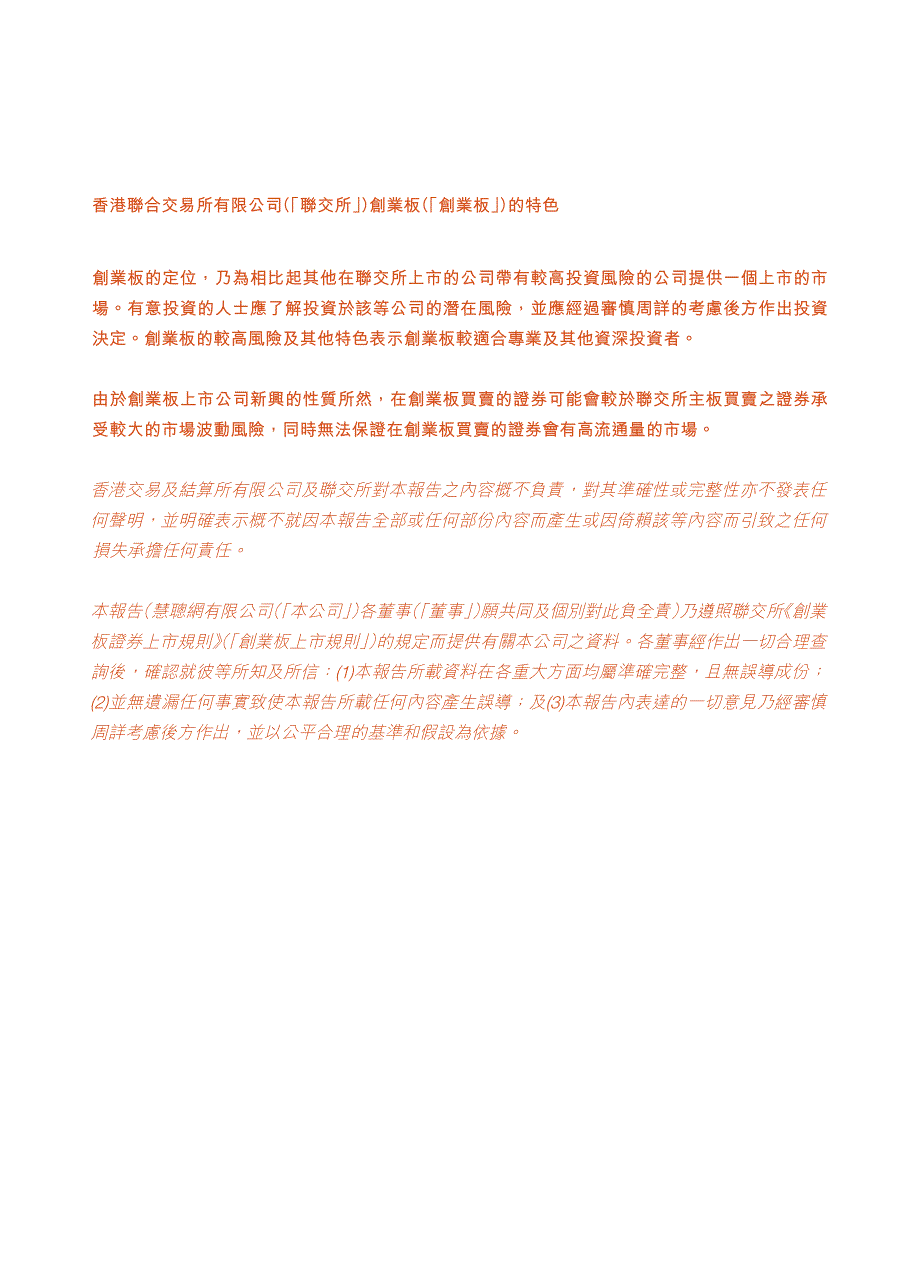 慧聪网2009年第一季度业绩报告_第2页