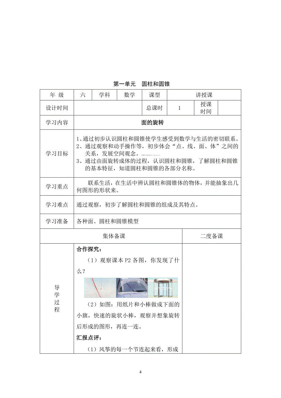 2015春季北师大版小学数学六年级下册教学计划教案_第4页