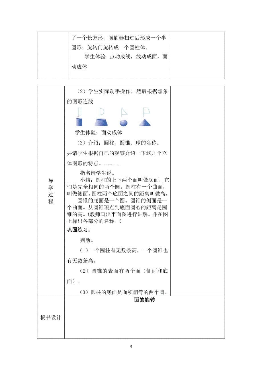 2015春季北师大版小学数学六年级下册教学计划教案_第5页