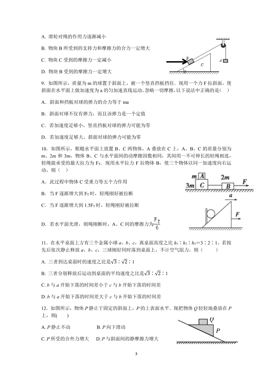 安徽省2019届高三理综暑假返校考试试题（PDF）_第3页