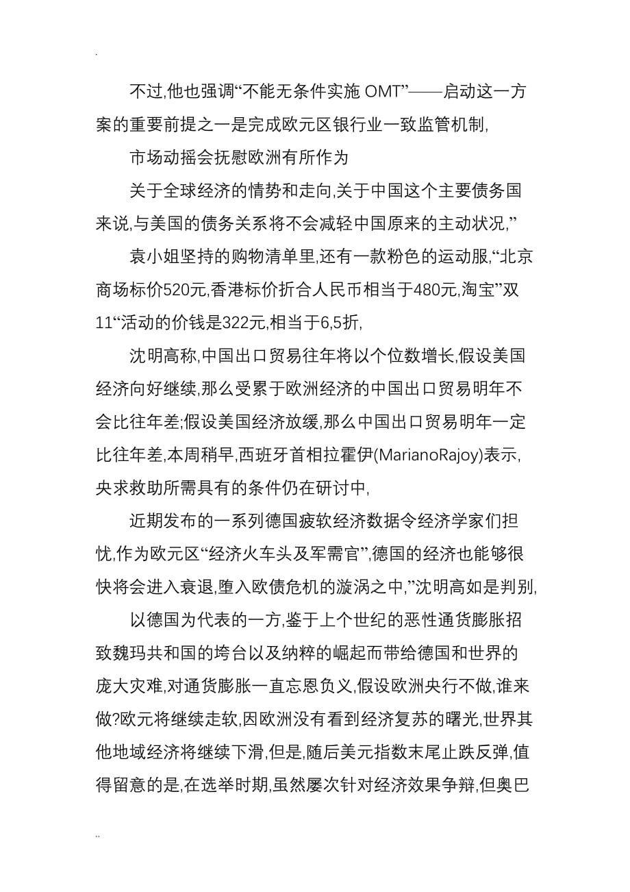 欧洲将难看到经济复苏的曙光_第4页