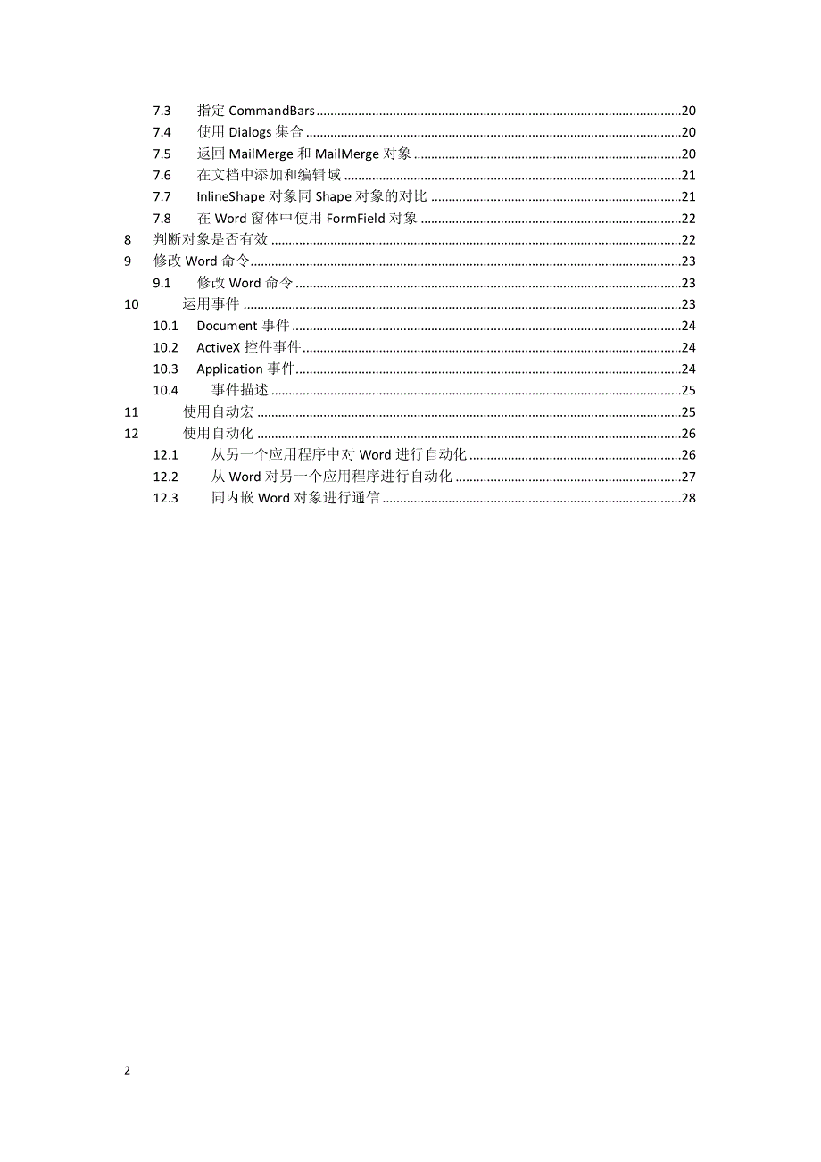 Microsoft Word对象_第4页