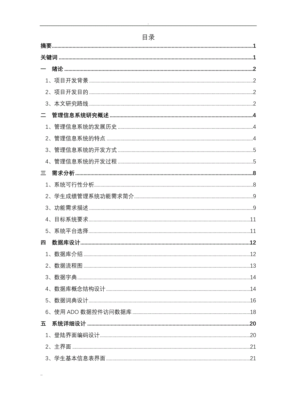 计算机课程设计 -- 学生成绩管理系统的设计和实现_第1页