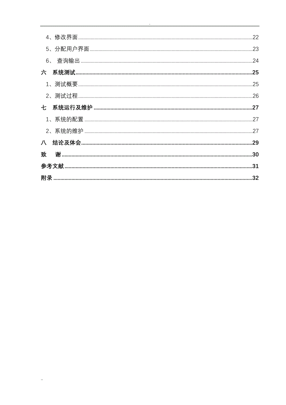 计算机课程设计 -- 学生成绩管理系统的设计和实现_第2页