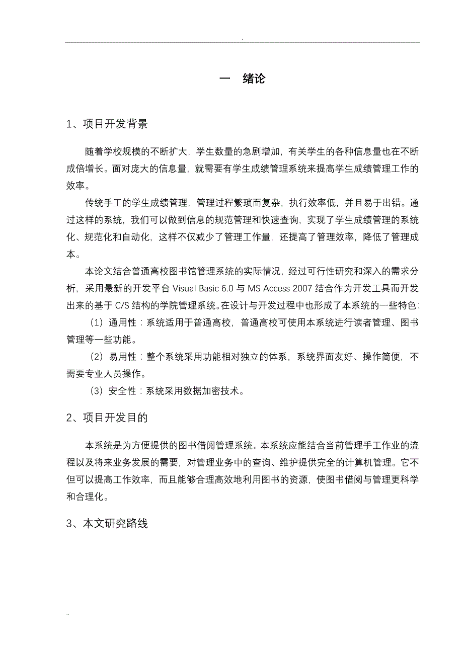 计算机课程设计 -- 学生成绩管理系统的设计和实现_第4页