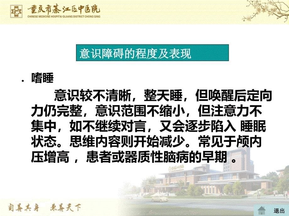 意识障碍的评估办法及处理流程_第5页