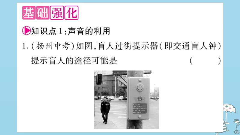 2019年初二语文上册 2.4让声音为人类服务习题课件 粤教沪版教学资料_第4页