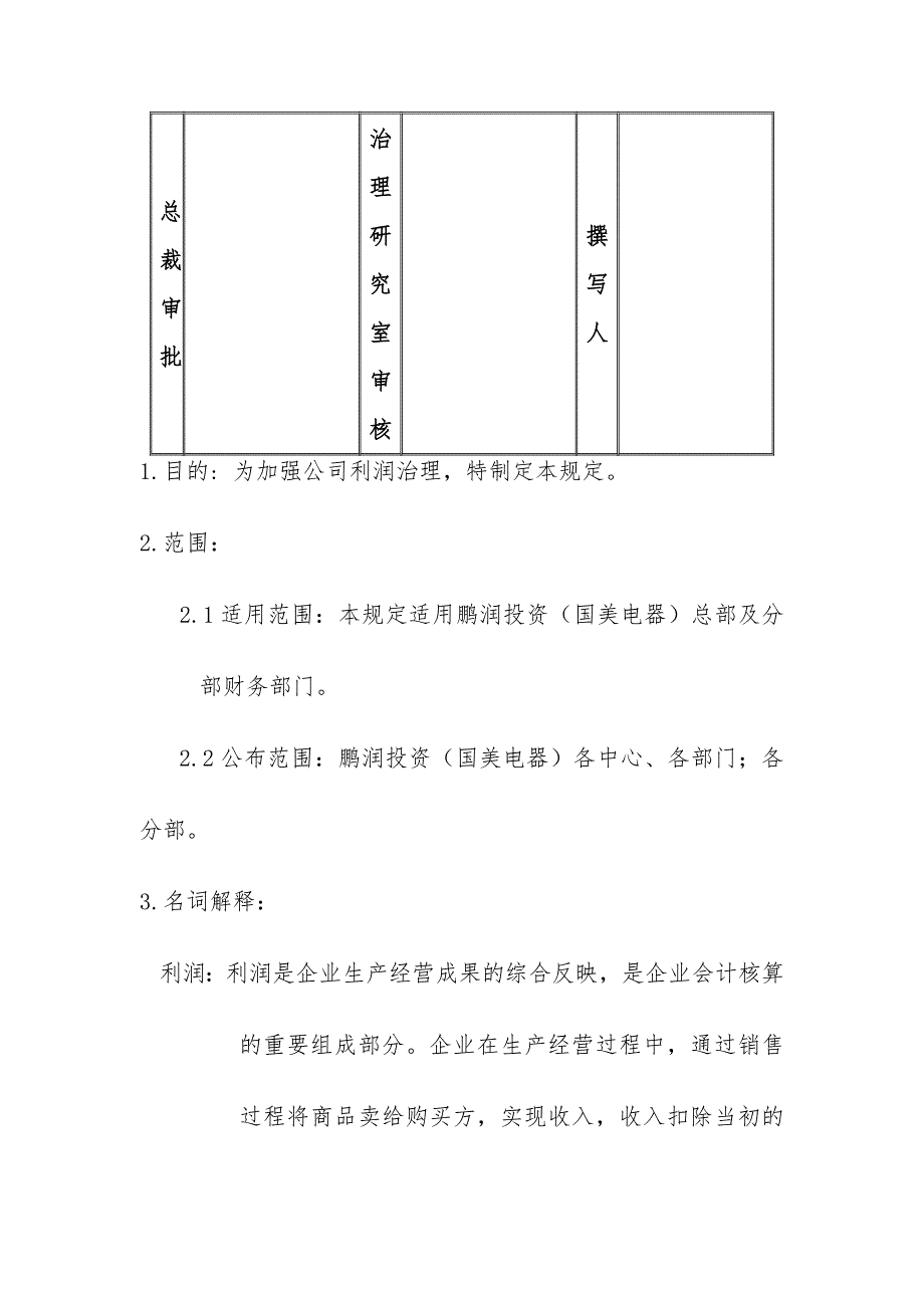 利润管理规范_第2页