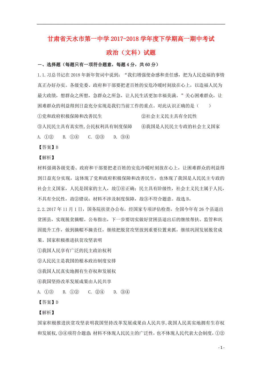 甘肃省2020年高一政治下学期期中考试试题文（含解析）_第1页