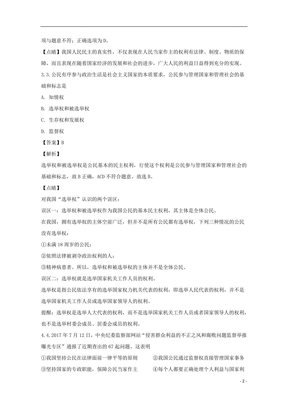 甘肃省2020年高一政治下学期期中考试试题文（含解析）_第2页