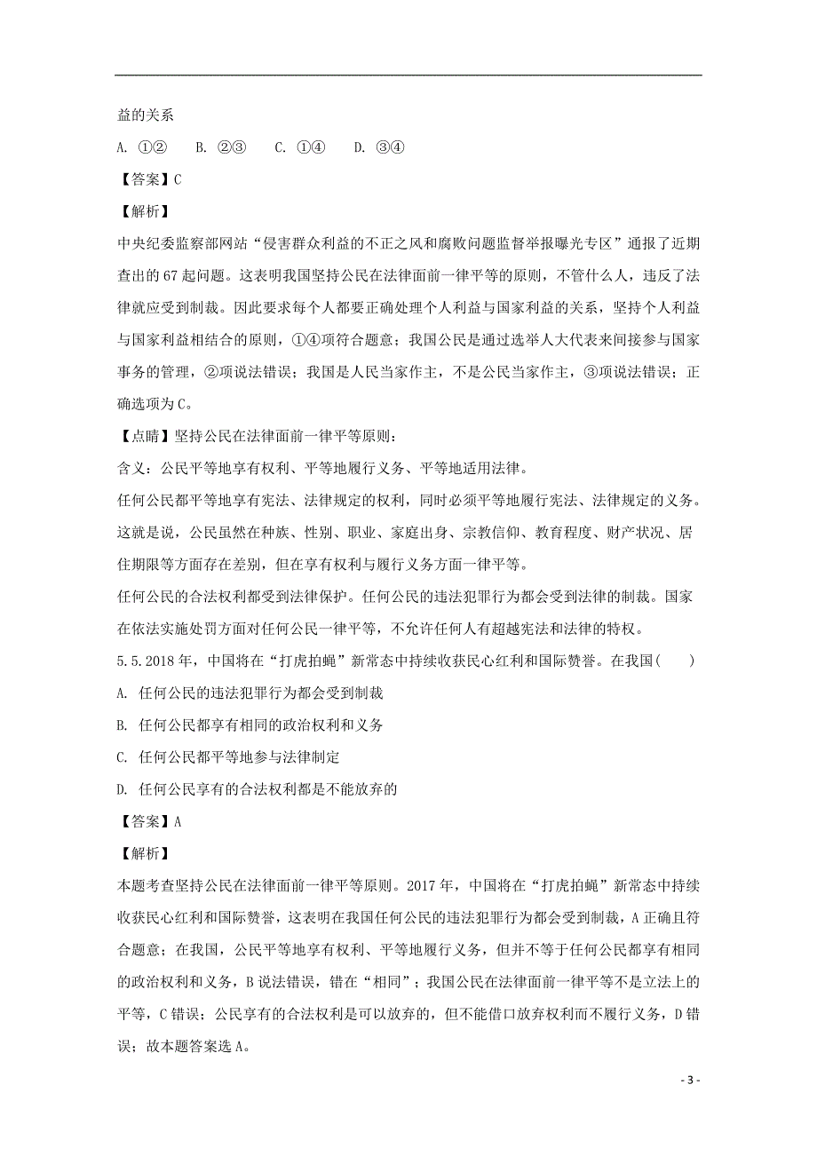 甘肃省2020年高一政治下学期期中考试试题文（含解析）_第3页