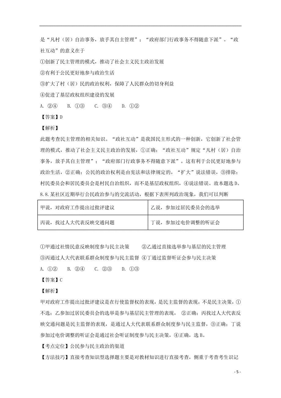 甘肃省2020年高一政治下学期期中考试试题文（含解析）_第5页