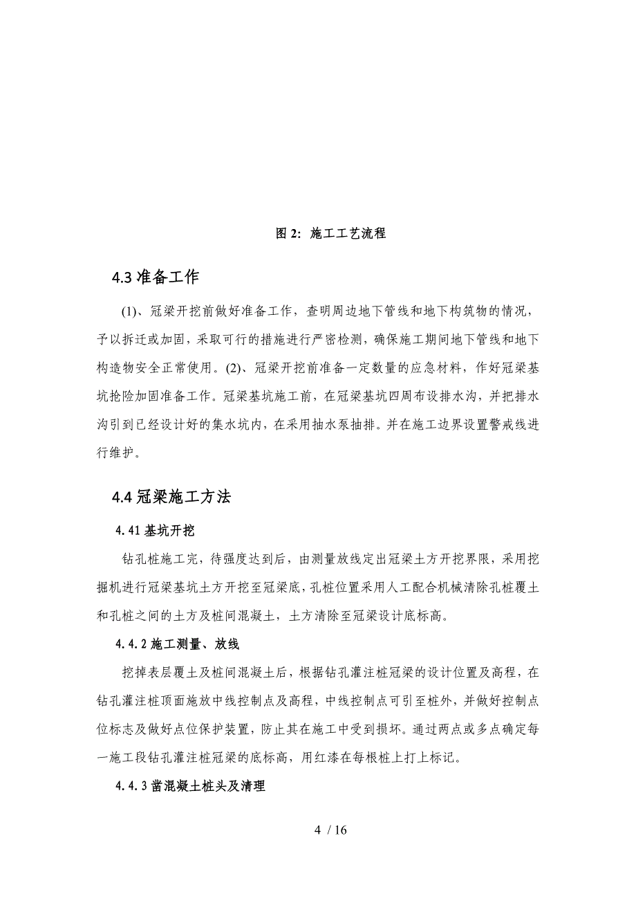 冠梁及混凝土支撑梁施工方案_第4页