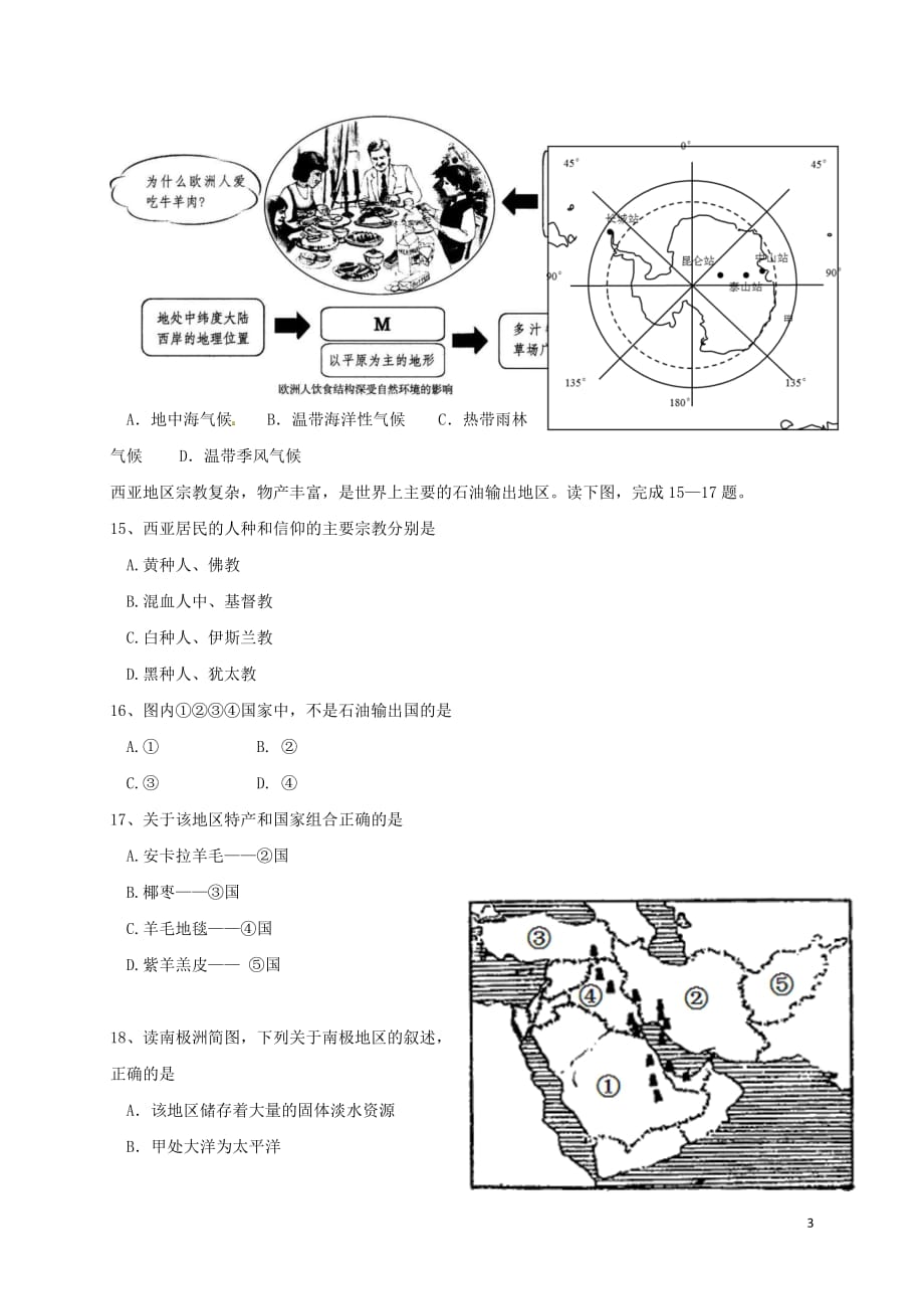 贵州省施秉县2020年七年级地理下学期第三次月考试题（无答案）新人教版_第3页