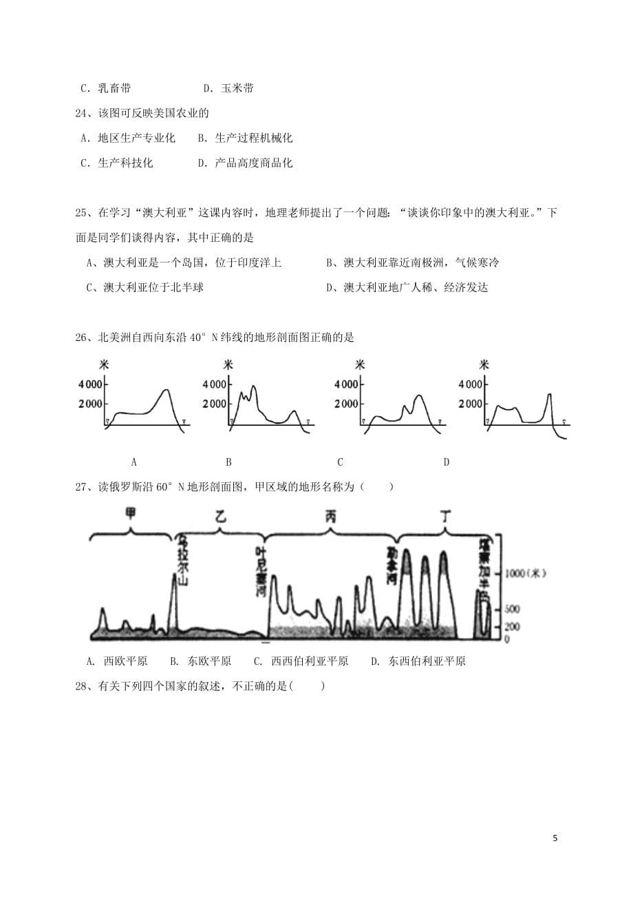 贵州省施秉县2020年七年级地理下学期第三次月考试题（无答案）新人教版_第5页